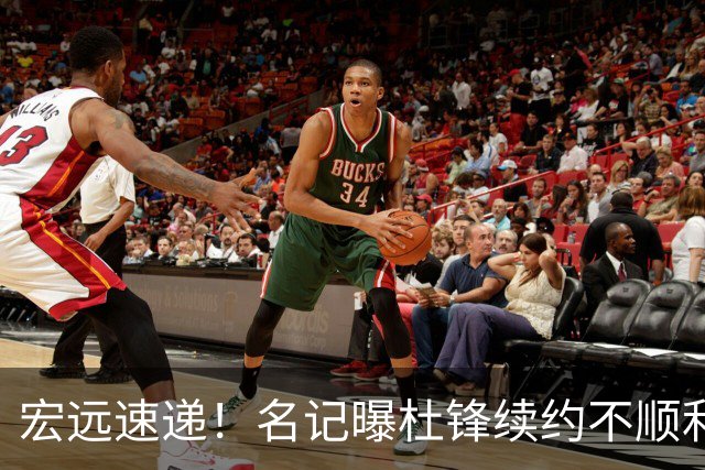 宏远速递！名记曝杜锋续约不顺利，朱芳雨深夜发声，徐杰也有新消息