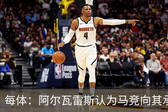 每体：阿尔瓦雷斯认为马竞向其承诺过，收到1亿欧报价就会放人