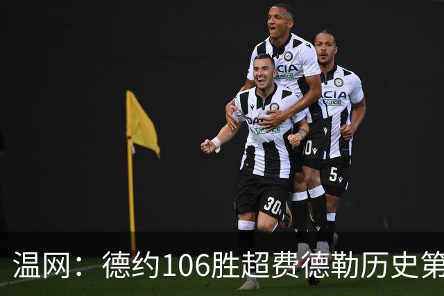 温网：德约106胜超费德勒历史第一 辛纳3-0横扫进八强